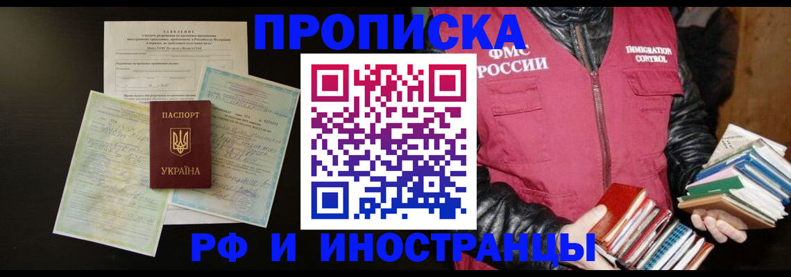 временная прописка в Губкине