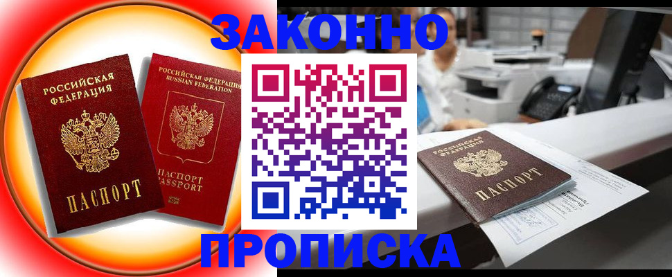 временная регистрация купить в Губкине