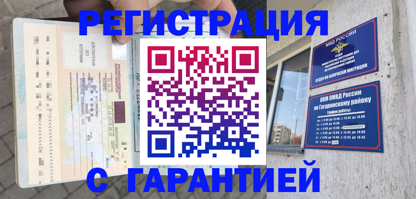 временная регистрация 2025 в Губкине