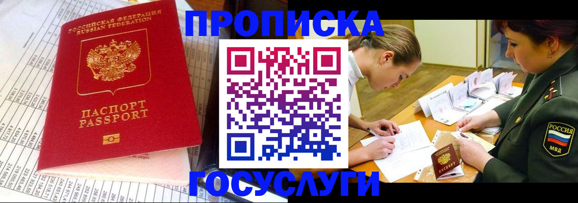 купить прописку в Губкине
